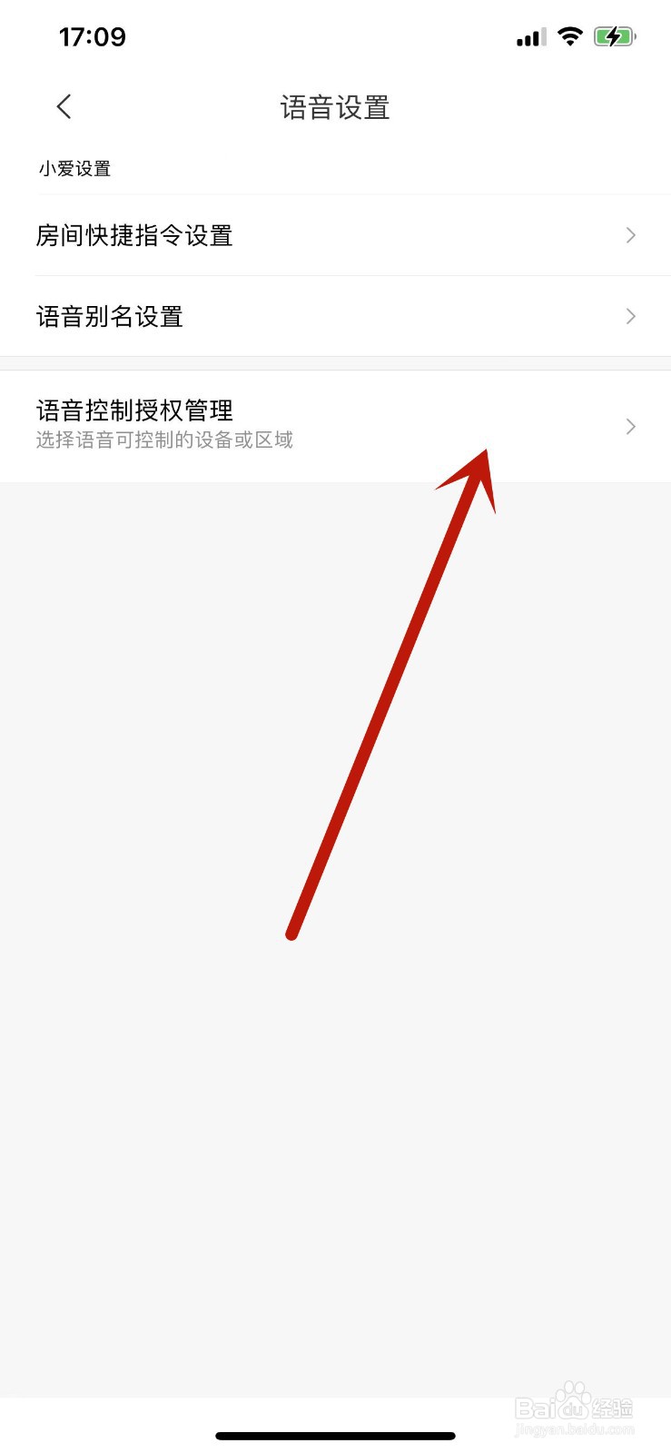 米家APP怎么设置授权闹钟语音管理所有设备