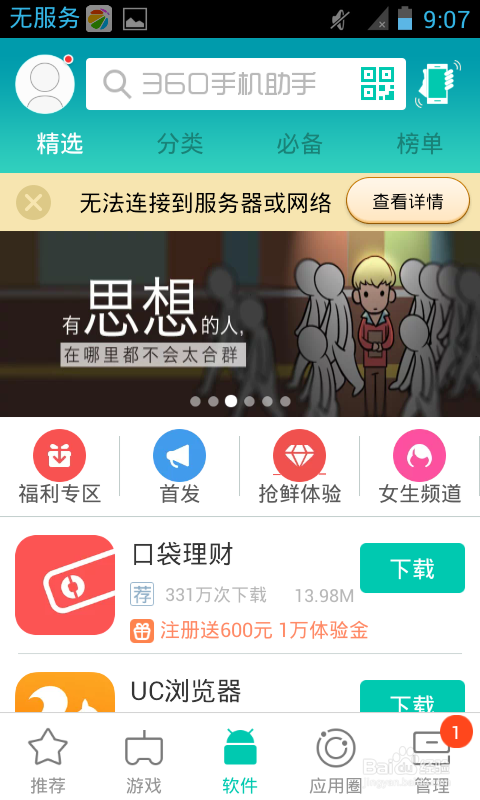 怎样使用手机助手