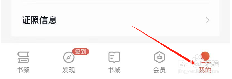 掌阅APP怎么创建书单