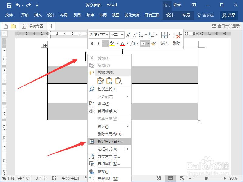 如何拆分word表格