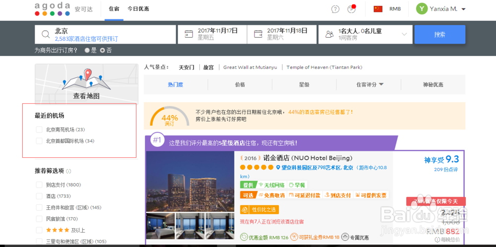 使用Agoda网站如何预订到自己需要的酒店
