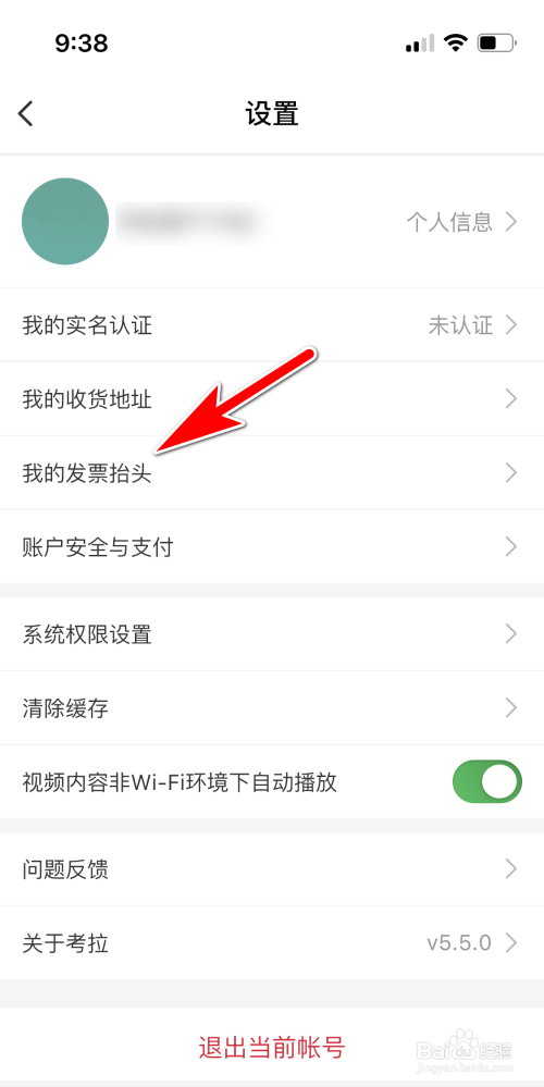 考拉海购怎么新建发票抬头?