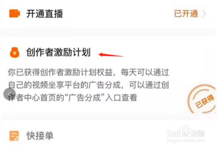 快手怎么开通创作者激励计划