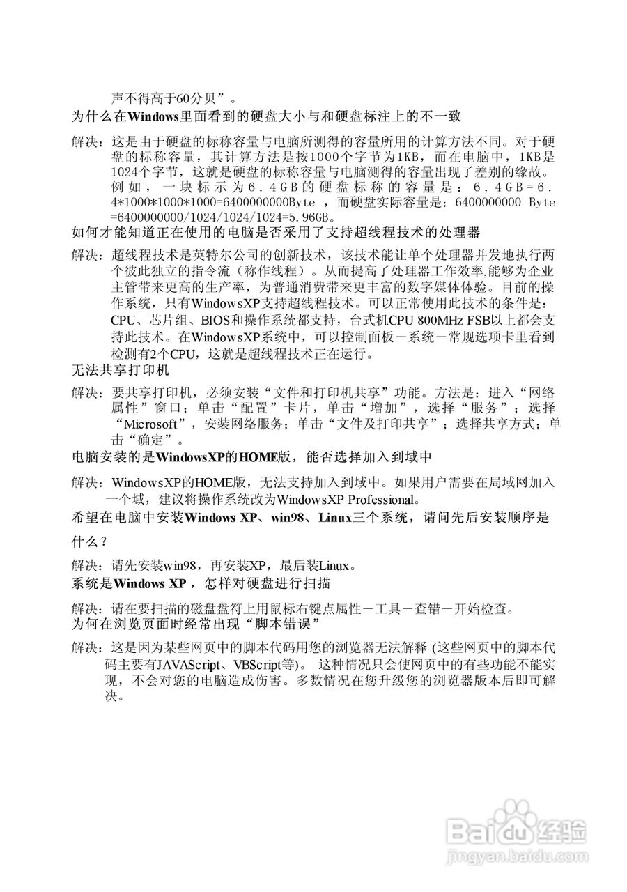 方正电脑文博系列610机型说明书:[5]