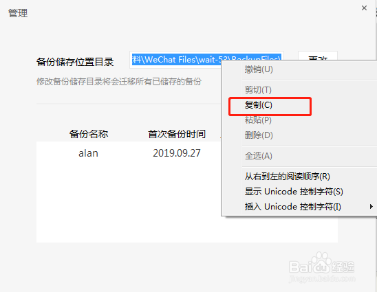 微信备份后格式打不开