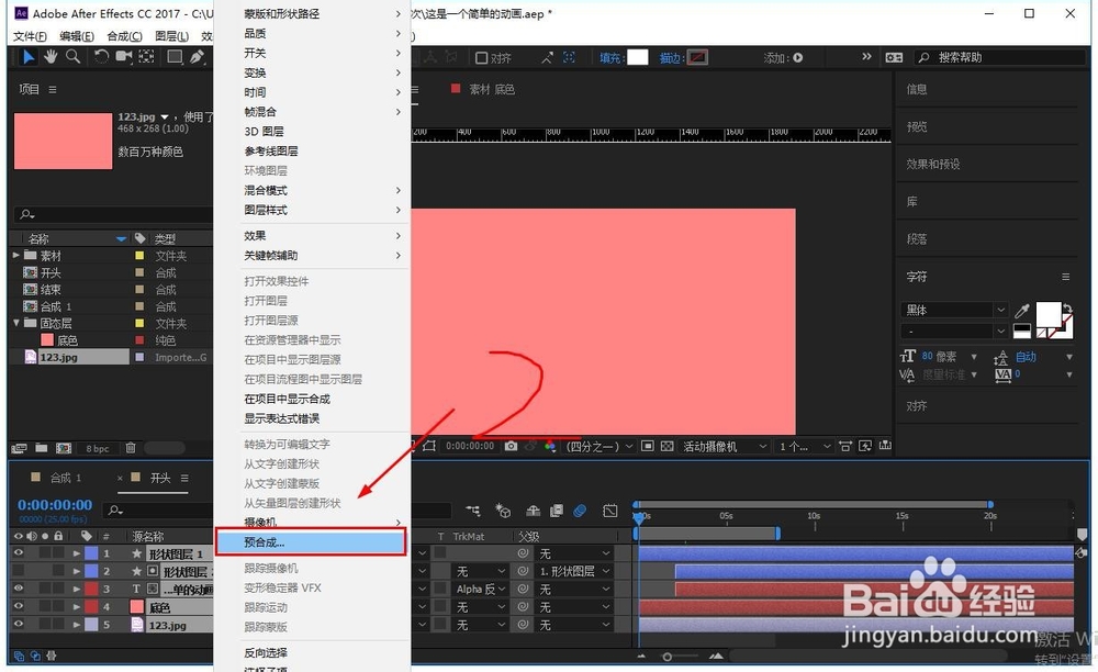 ae如何把多个合成一个