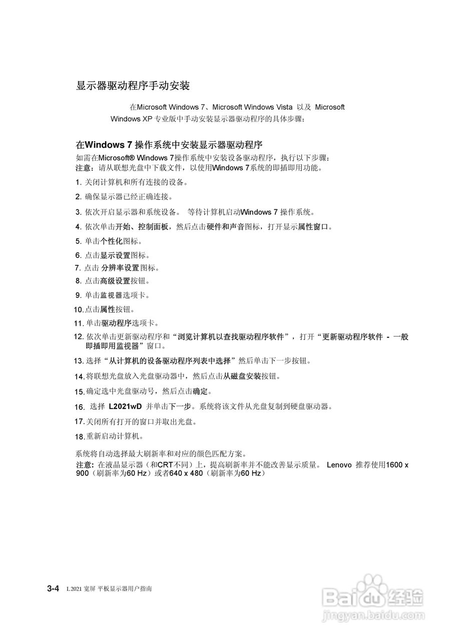 联想电脑L2021型使用说明书:[2]