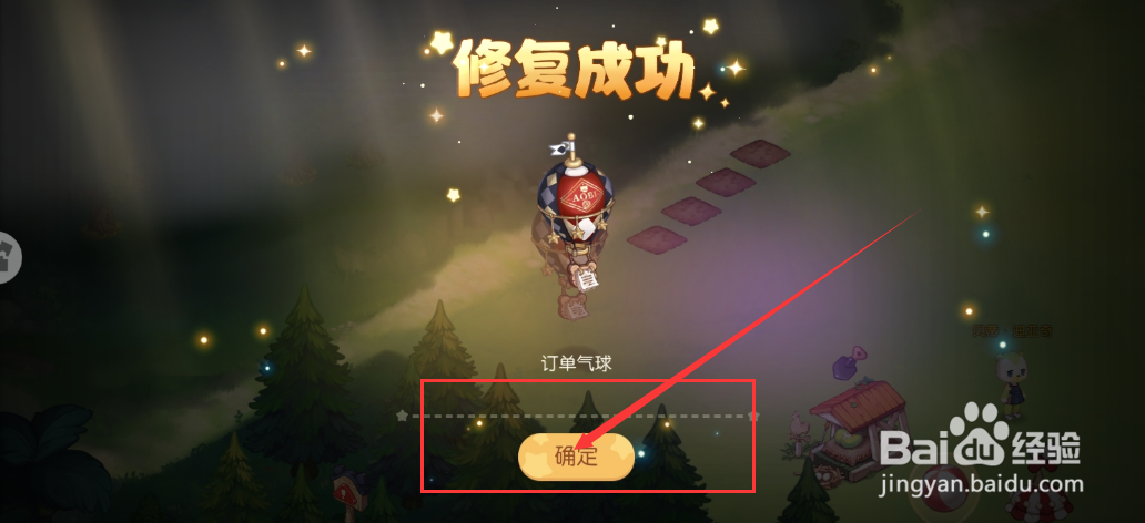 奥比岛游戏修复订单气球目标任务怎么完成