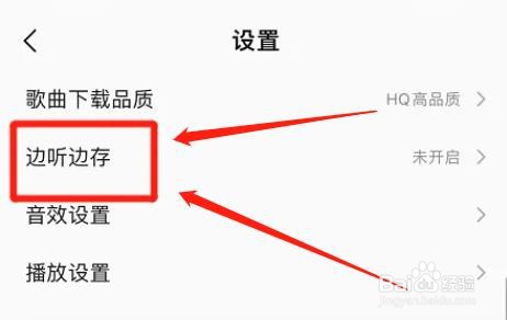 在哪取消qq音乐下载付费歌曲功能