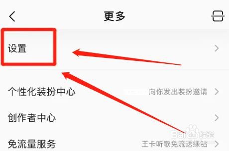 qq音乐怎么设置流量提醒
