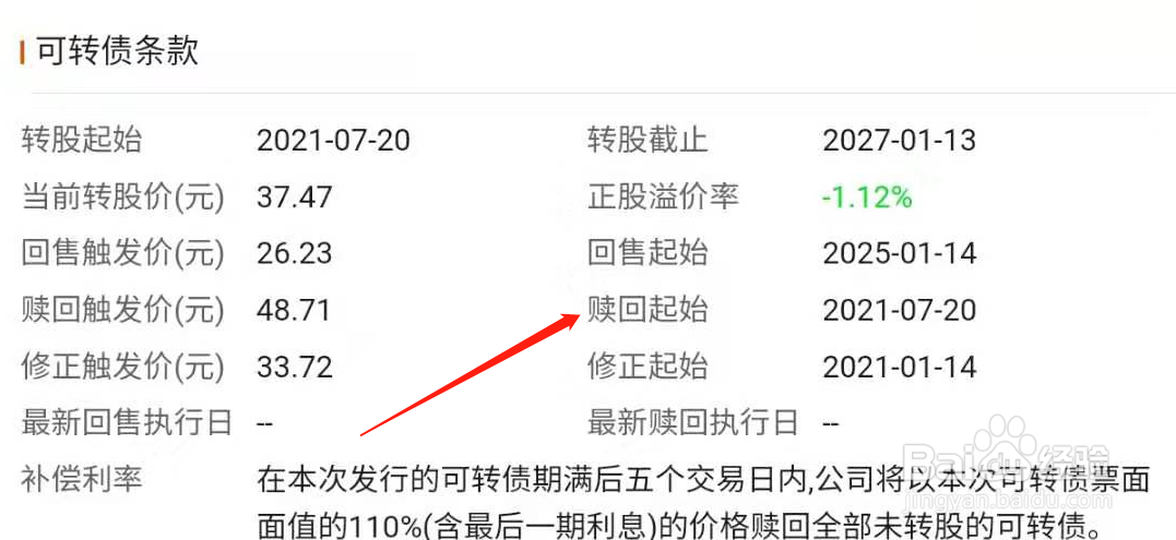 东方财富在哪里查询可转债的赎回起始日期
