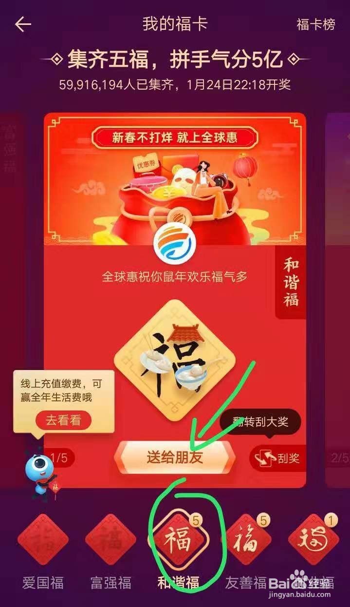 支付宝集五福怎么把福卡送给朋友