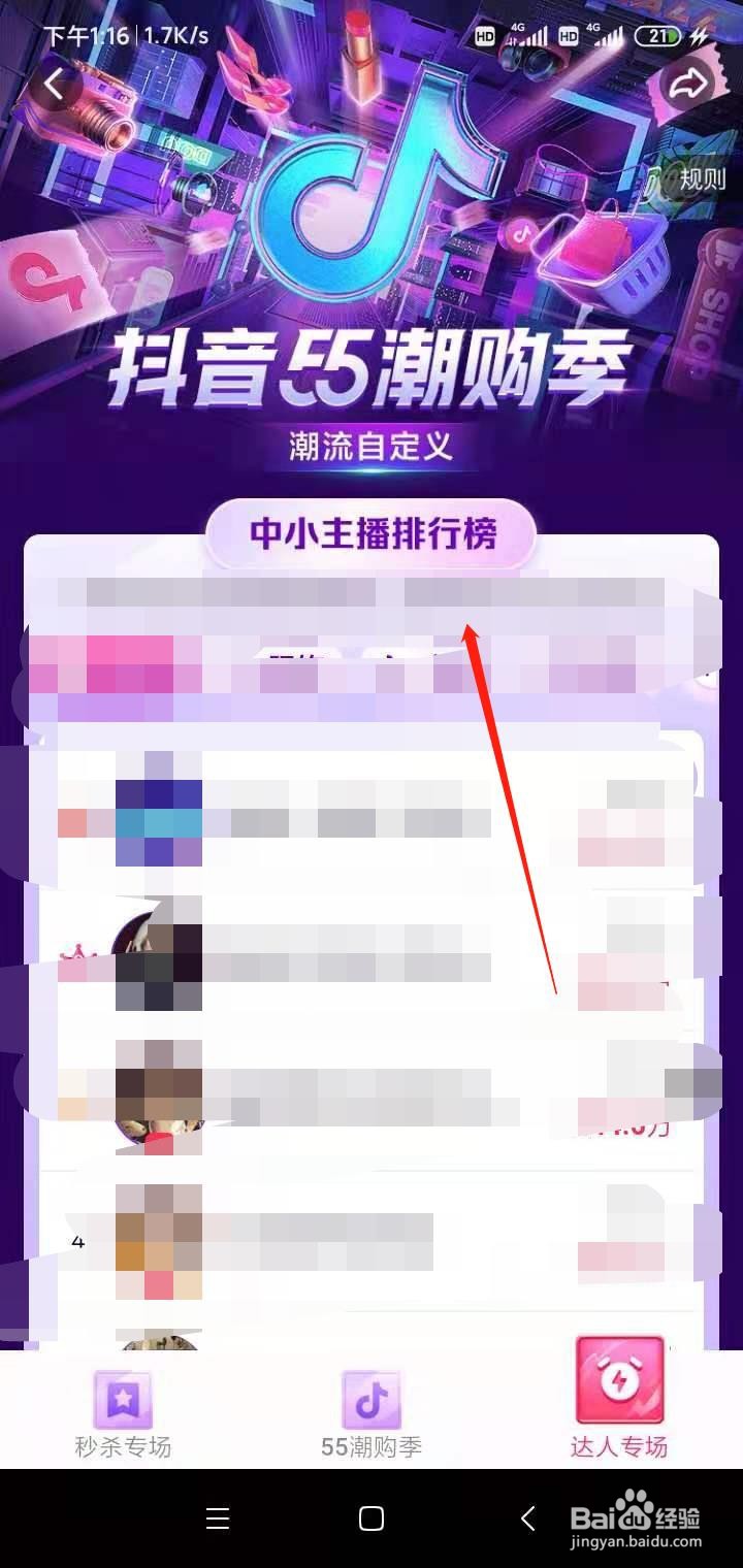 抖音55潮购季活动有哪些