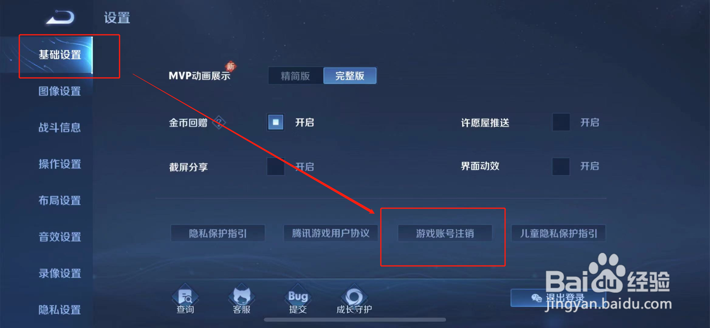注销王者荣耀怎么注销