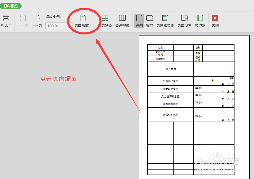 怎么将表格内容打印到一页纸EXCLE怎么缩印