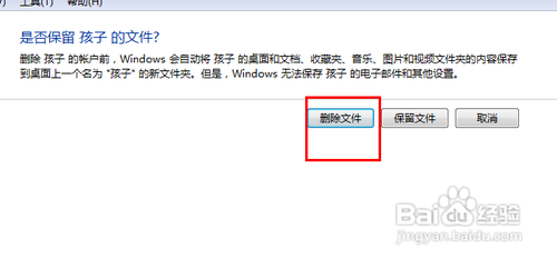 win7怎么删除多余的用户