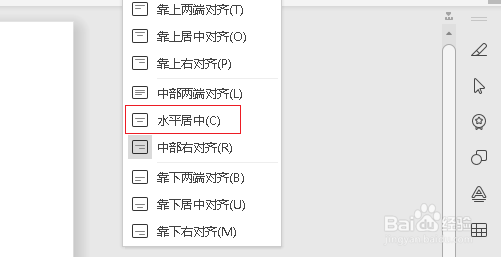 wps文字表格中文字怎么居中对齐