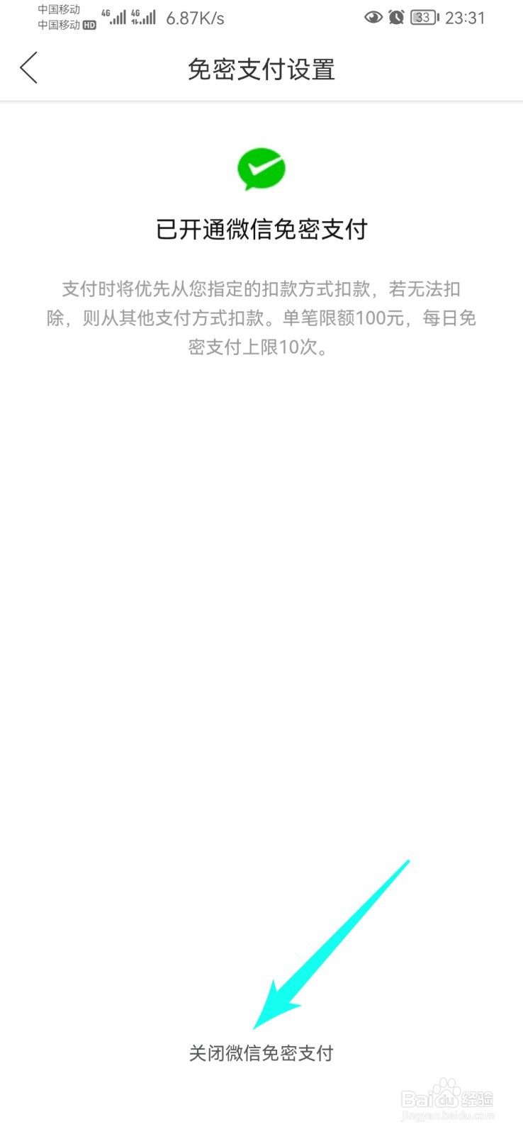 拼多多0元下单设置和免密付款设置怎么关闭