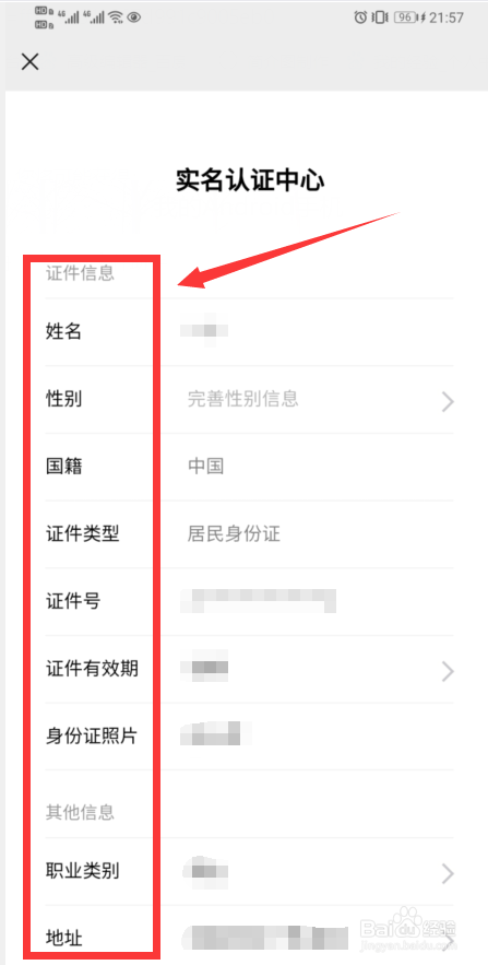 微信如何实名制