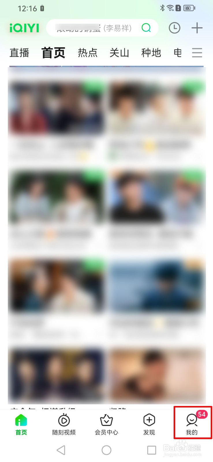 爱奇艺app怎么关闭我的在线状态？