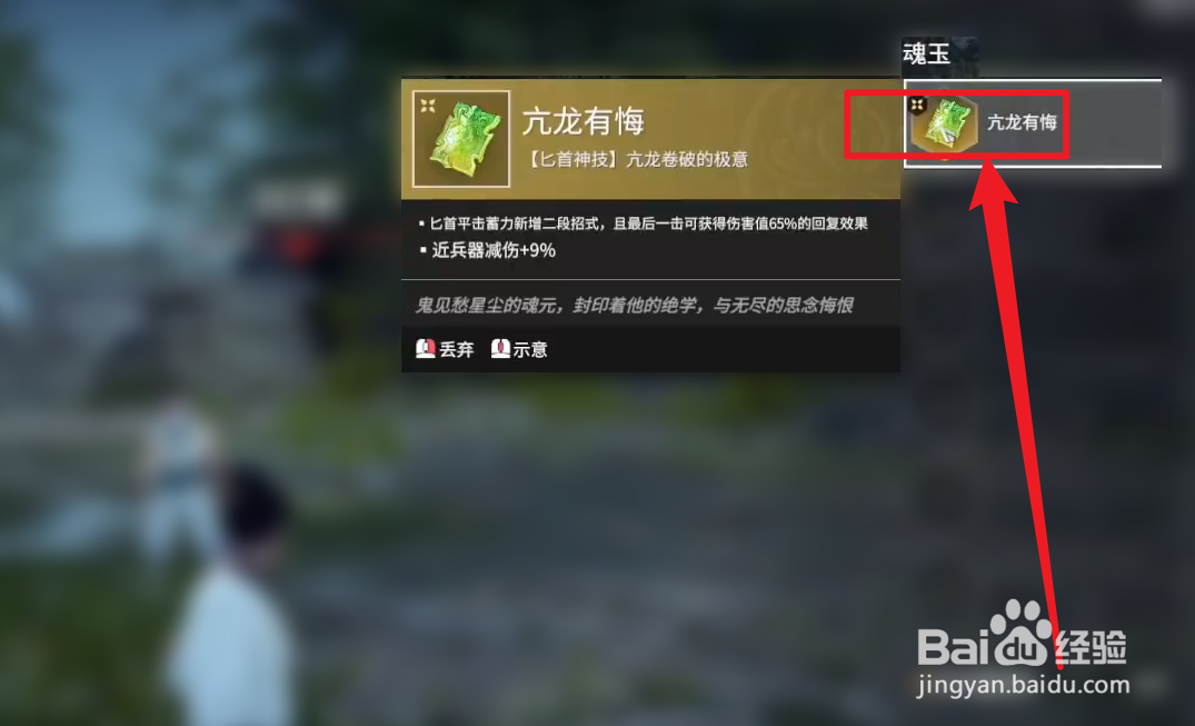 永劫无间亢龙有悔怎么用