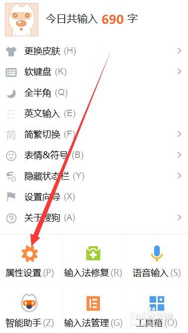 搜狗输入法怎么打开词语联想功能
