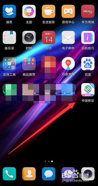 手机上怎么查看中国移动积分