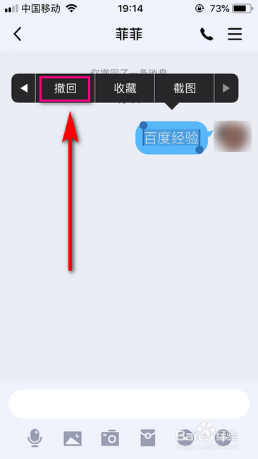 手机QQ聊天记录怎么撤回
