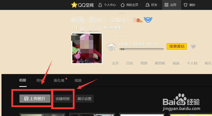 怎么在QQ空间里上传照片