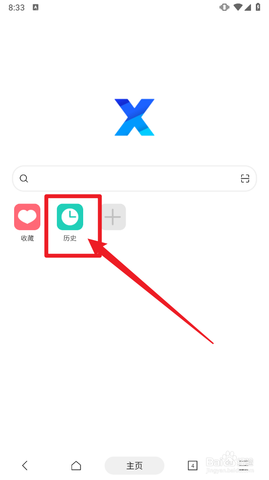X浏览器app怎么清除历史记录