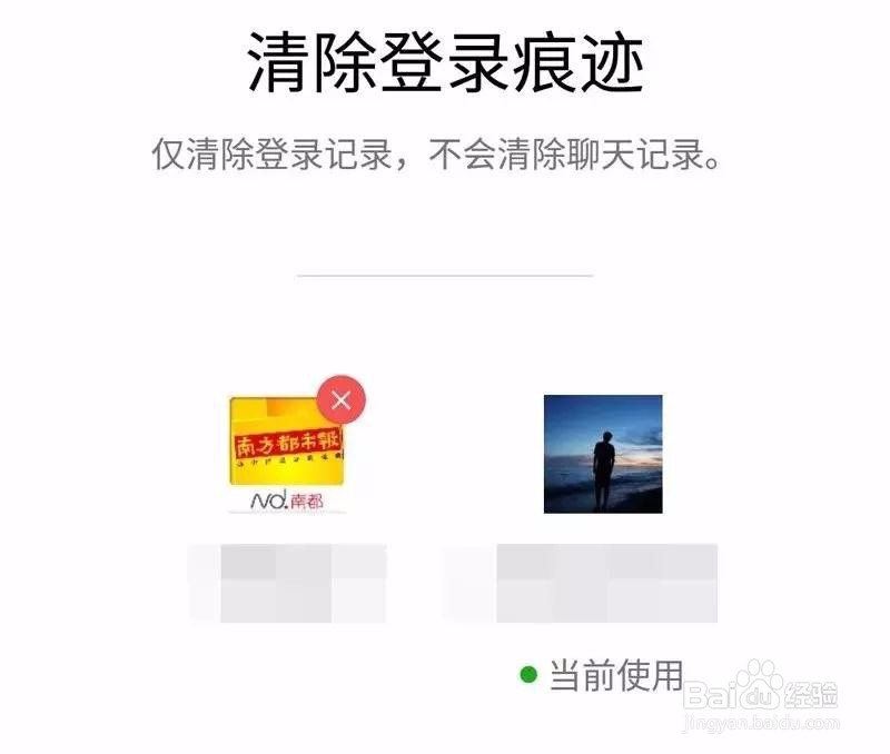 微信6.6.2新功能-多账户切换