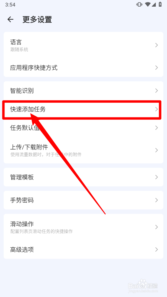 滴答清单APP开启识别剪贴板内容