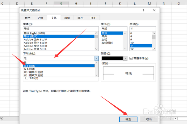 excel下划线怎么打