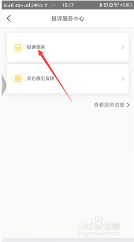 美团外卖投诉举报商家的操作