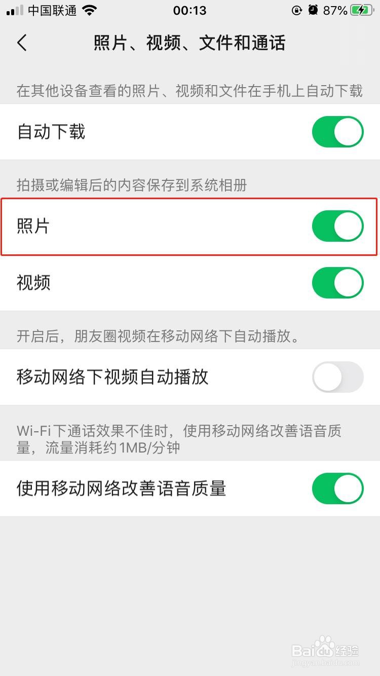 微信如何设置通过微信拍摄照片后保存到系统相册