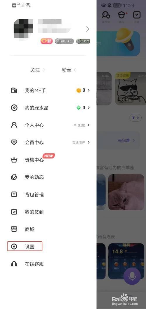 ME怎么设置接收新消息提醒?