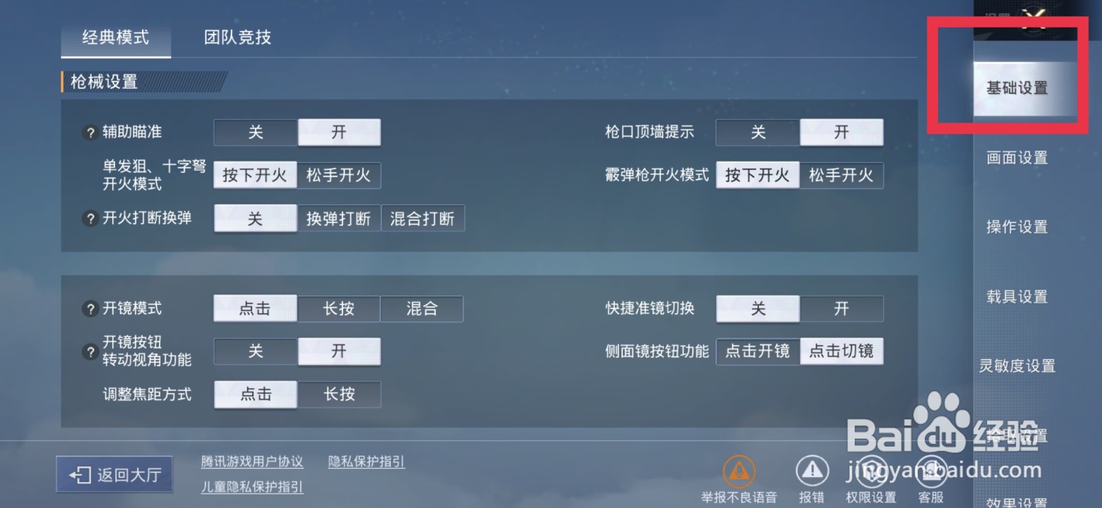 和平精英标点怎么弄