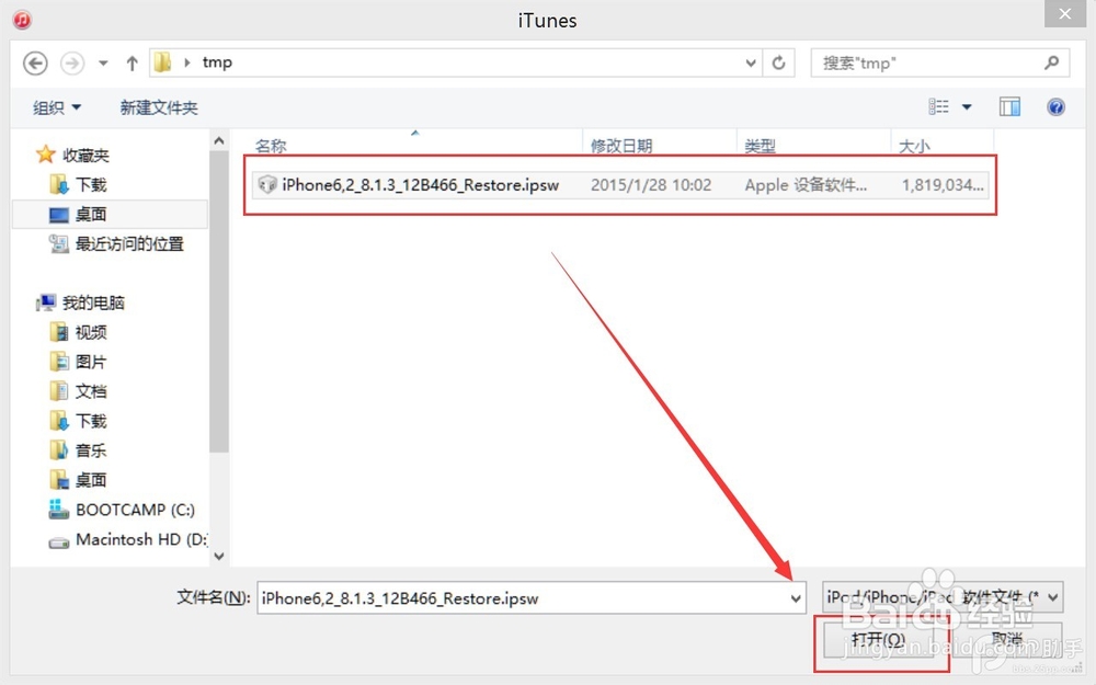 苹果iOS8.3正式版固件下载升级教程