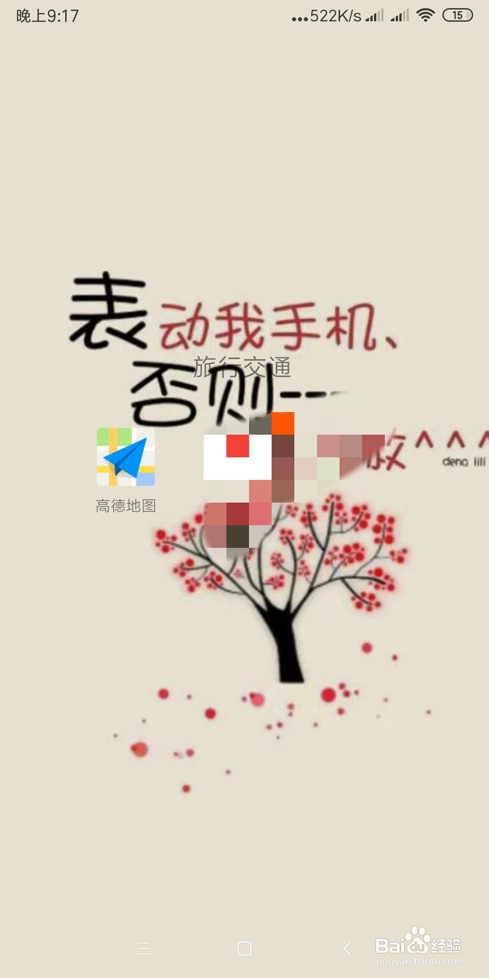 高德地图如何设置问题反馈