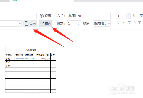 打印怎么横向打印