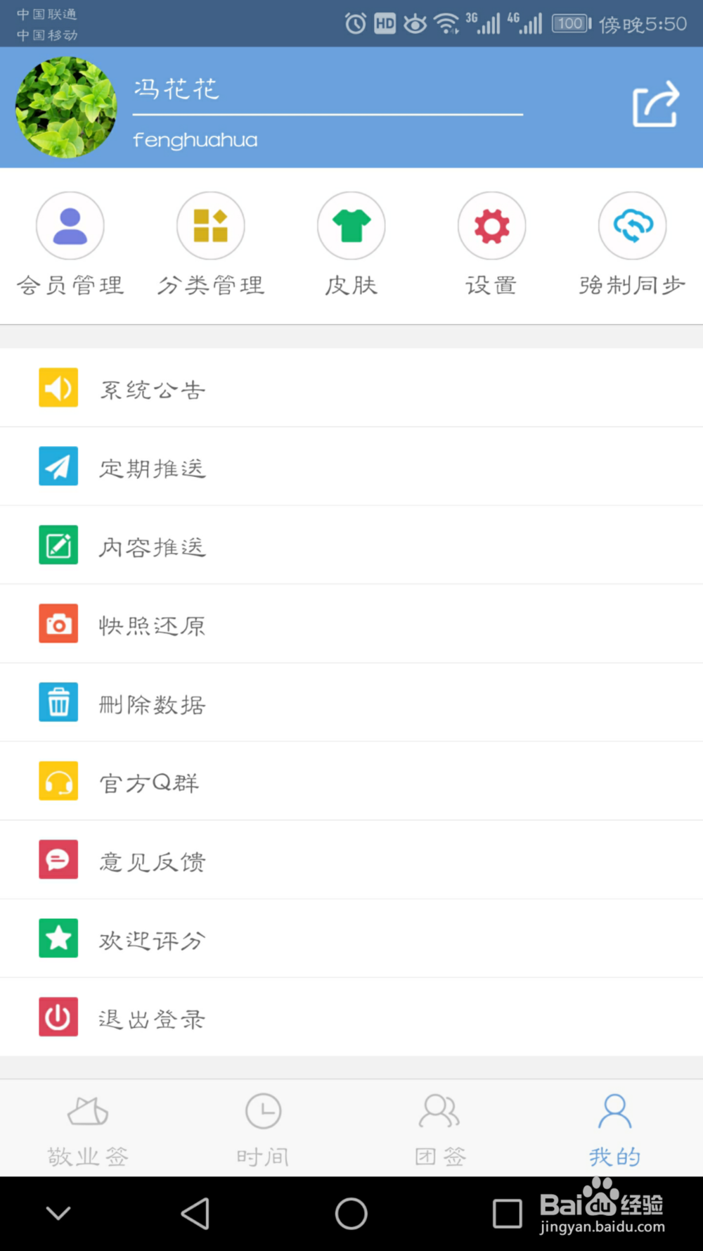 敬业签便签APP上已完成的内容如何自动置底