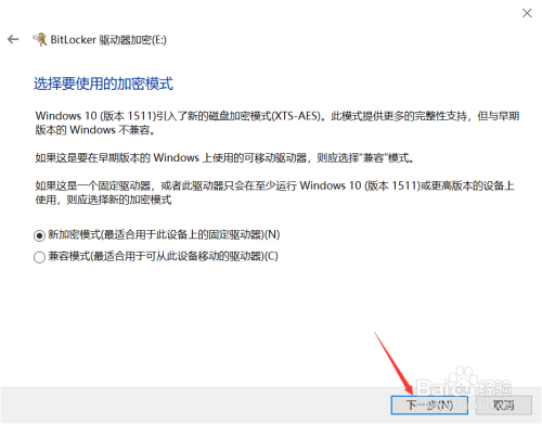 Win10怎么启用Bitlocker驱动器加密