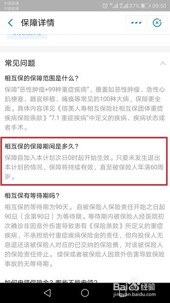 支付宝相互保保障期多久?