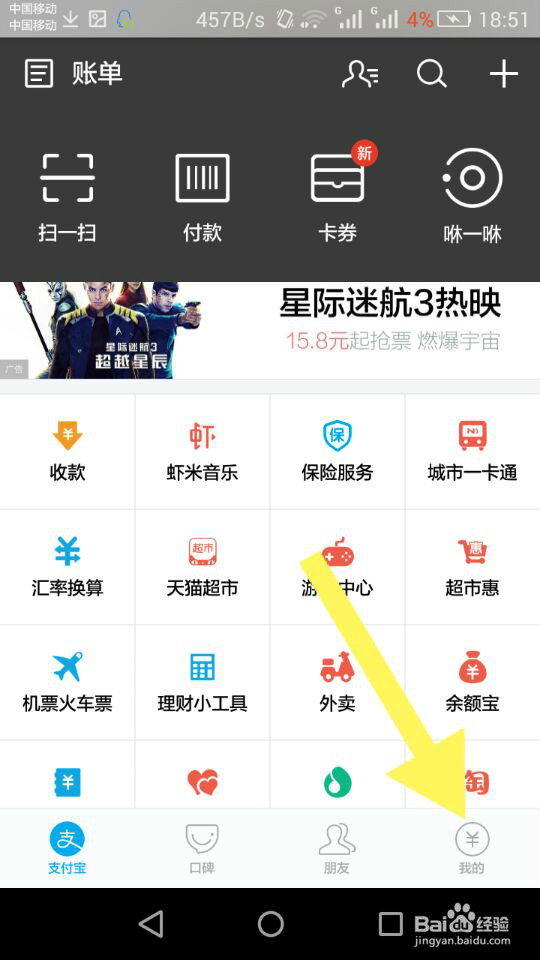 支付宝如何优先使用集分宝