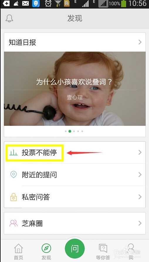 带你玩转手机百度知道5.0