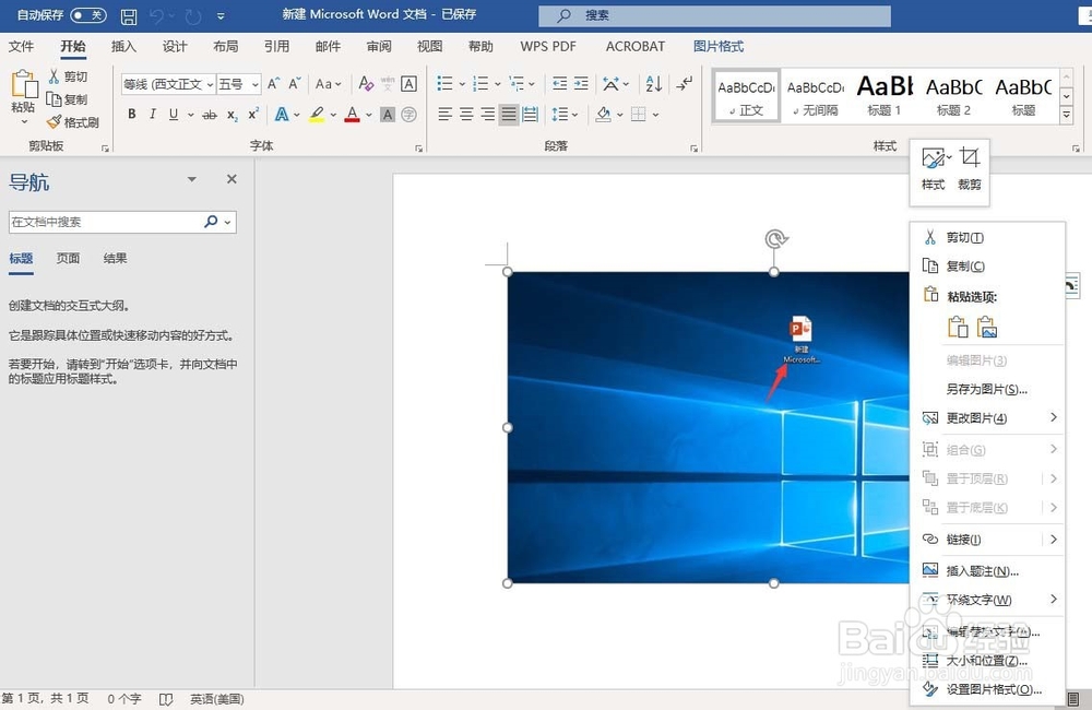 如何把word里的照片复制到桌面