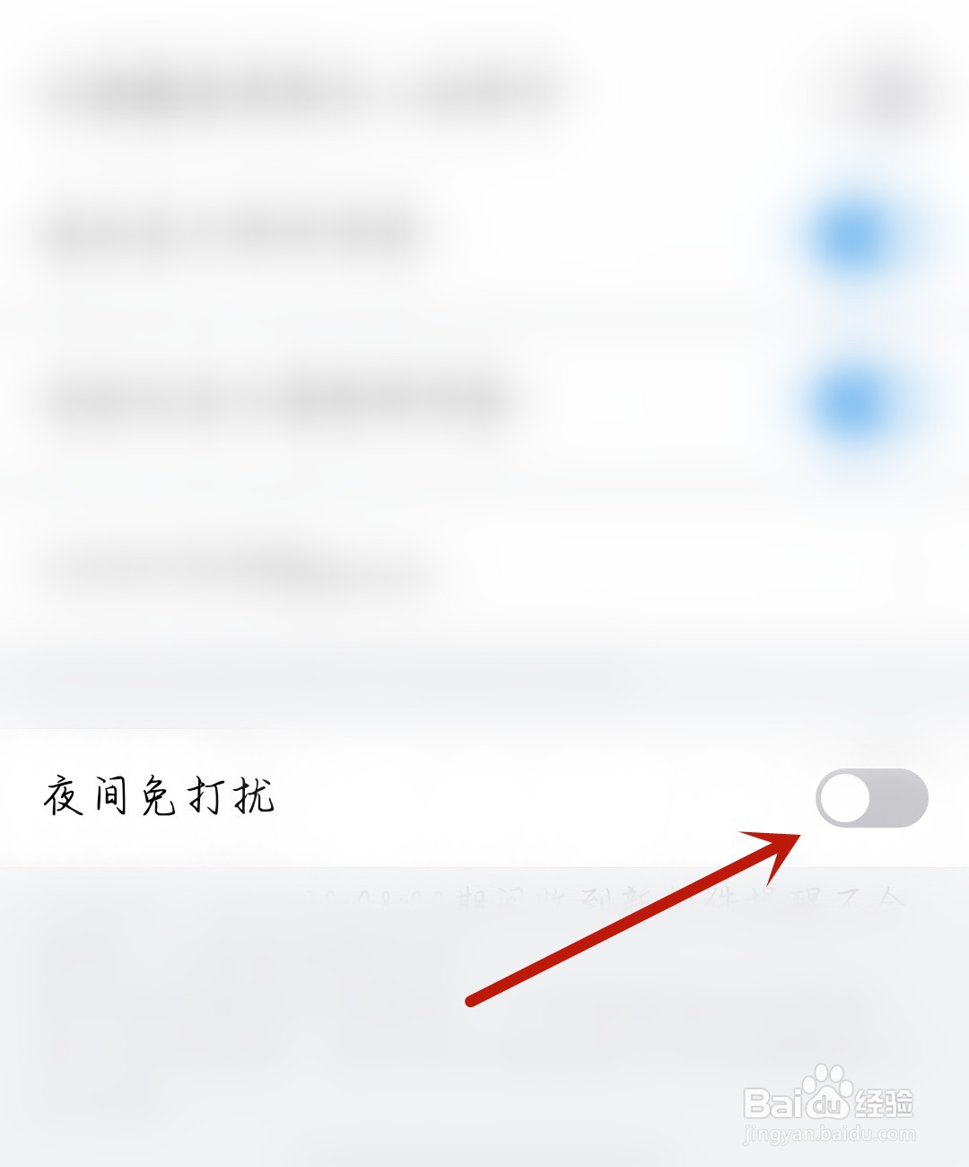 QQ邮箱怎么开启夜间免打扰