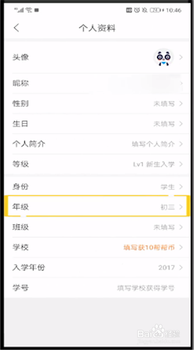 作业帮中进行选择年级的操作