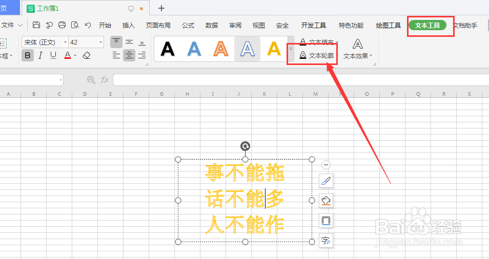 WPS表格中如何给艺术字添加渐变描边