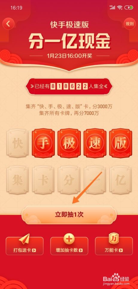 快手极速版2020集卡分一亿怎么玩
